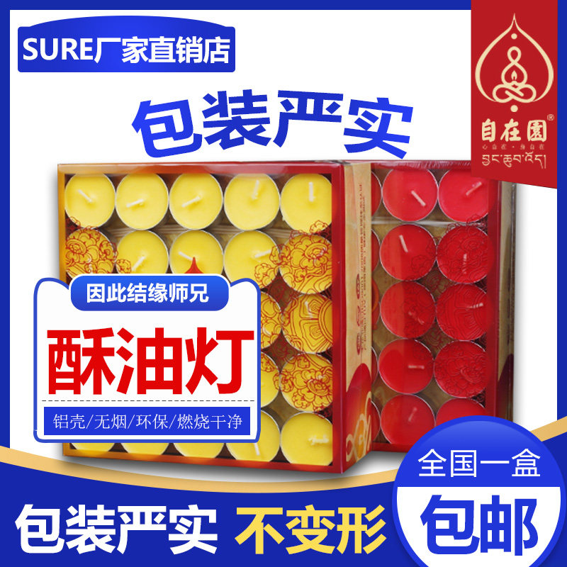 Zizaiyuan butter lamp 2 4 8 hours 100 grains Changming lamp Buddha front for lamp household indoor Bodhi scented candle