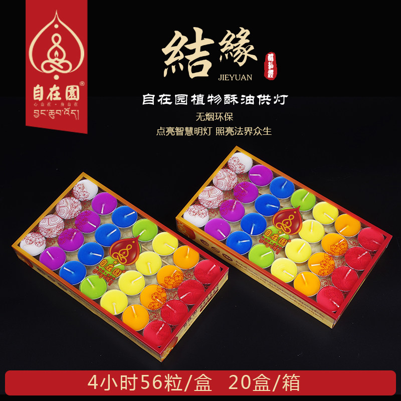 Zizaiyuan color butter lamp for Buddha lamp 56 4-hour smokeless candles colorful Changming home worship before Buddha