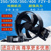 300FZY2 3 4 6 7 8D outer rotor power axial suction fan dispersion thermal fan 220V380V