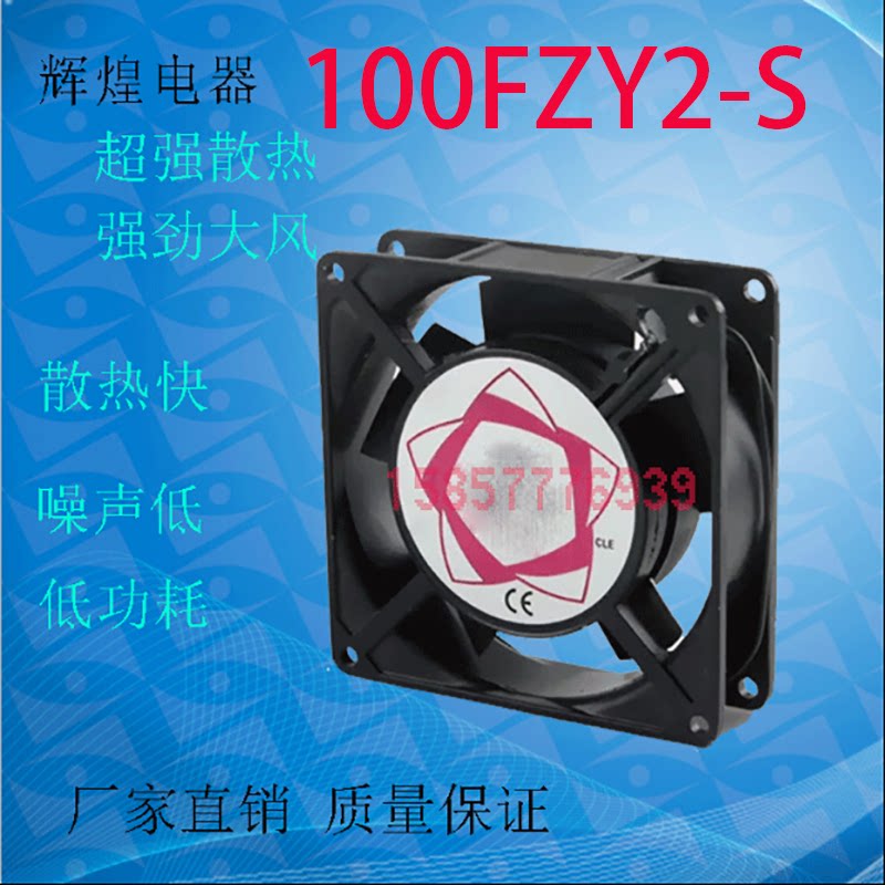 100FZY2-S axial flow blower 220V heat dissipation fan ball bearing full copper cabinet large air volume mute