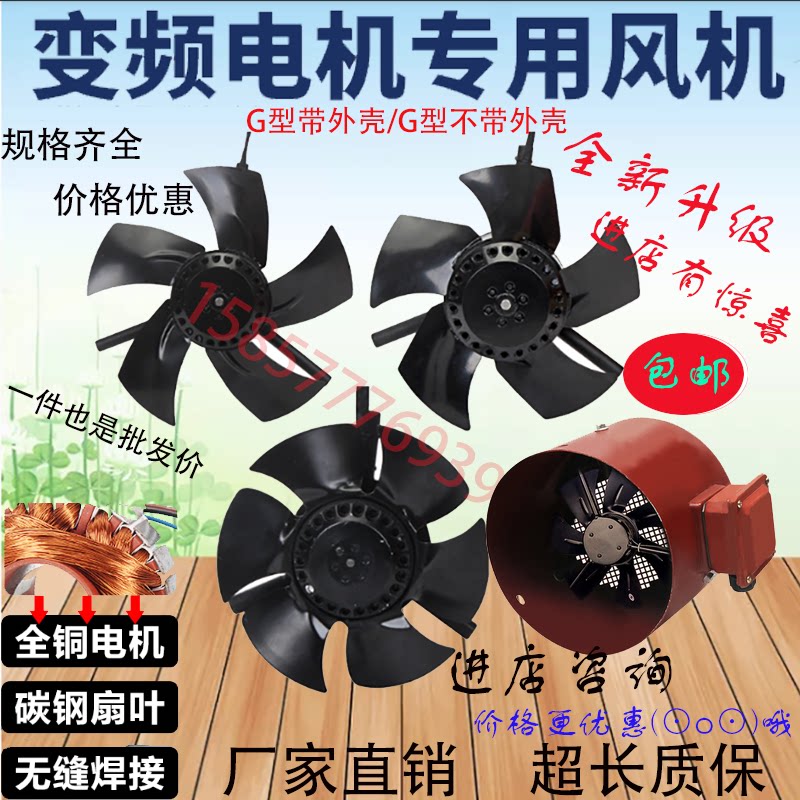 Variable frequency speed motor cooling fan G-type g90g132g160a outer rotor axial flow cooling fan 380v