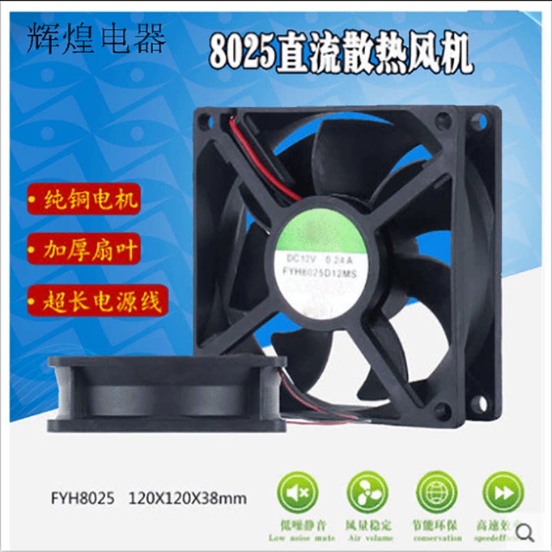 Heat dissipation fan 8025 DC12V DC24V mute 8cm oily bearing DC ventilator copper core suction smoke
