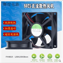 Cooling fan 8025 DC12V DC24V silent 8cm oil bearing DC fan copper wick smoke exhaust