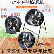 FZY outer rotor circular pipeline axial flow fan industrial plant strong ventilation ventilation fan pumping fume 220V