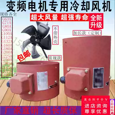 Inverter motor cooling fan cooling fan G80 G90 G100A G112 G132 G160A G180