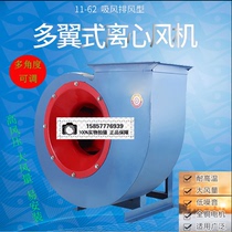 11-62 Multi-wing centrifugal fan Pipeline exhaust fan Kitchen restaurant restaurant range hood Industrial ventilation