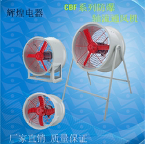 Explosion-proof axial flow fan BAF CBF-300 400 500 600 Flameproof fan 380V 220V