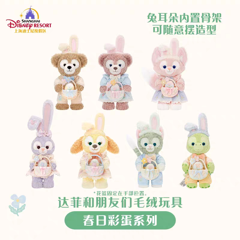 [New Product] 2026 Spring Duffy and Friends Easter Egg Series Plush Toys/Pendants