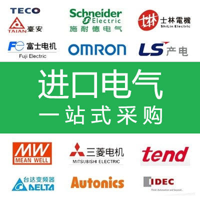 进口低压电气
