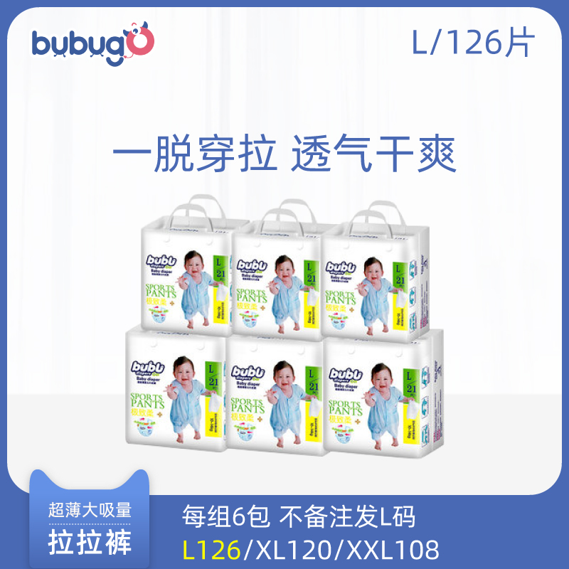 bubugo ultra-thin pull pants for men and women baby dry breathable diaper value combination package L21 pieces*6 packs