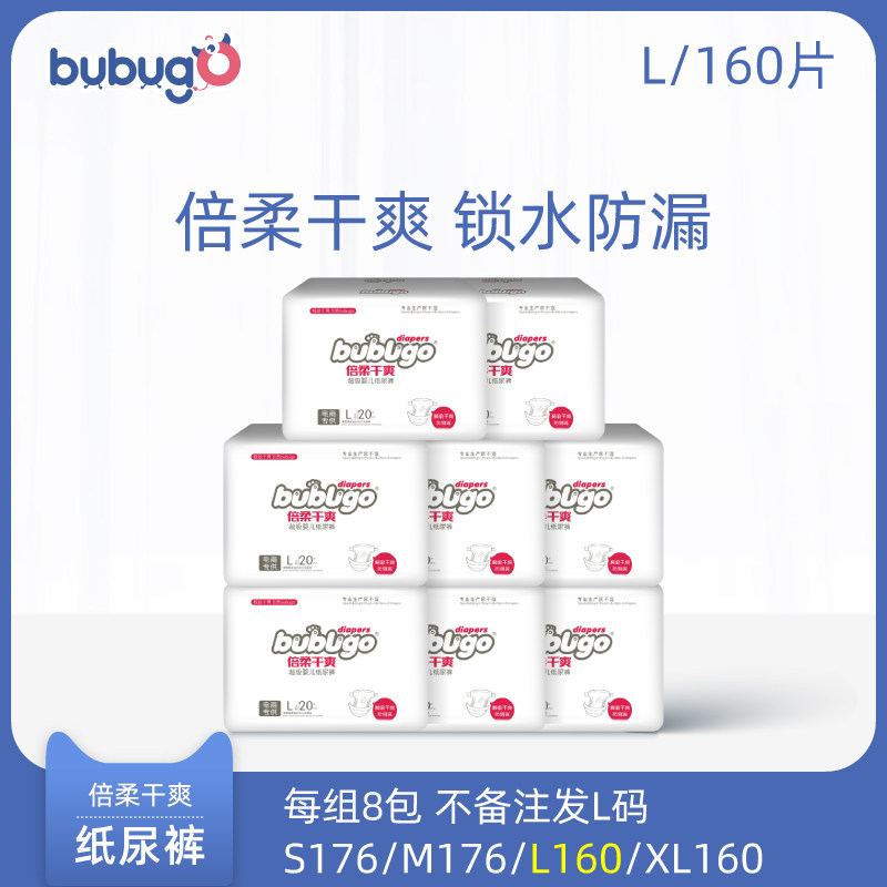 bubugo diapers Large size ultra-thin breathable dry men's and women's diapers newborn baby L20 * 8 packs