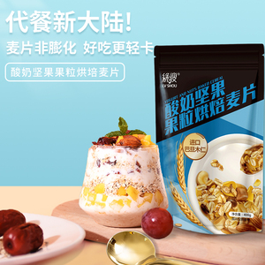 【绿瘦】酸奶坚果果粒烘焙麦片400g