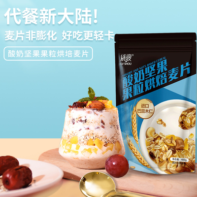 【绿瘦】酸奶坚果果粒烘焙麦片400g
