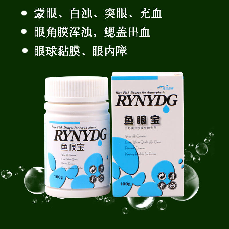 日野魚眼寶紅龍矇眼錦鯉金魚眼病藥內障眼充血凸眼朦眼熱帶魚藥 日野魚眼寶紅龍矇眼錦鯉金魚眼病藥內障眼充血凸眼朦眼熱帶魚藥
