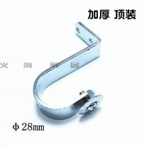 28mm stainless steel pipe ceiling top mounted large bracket Curtain rod Roman rod Clothes rack installation fixing bracket