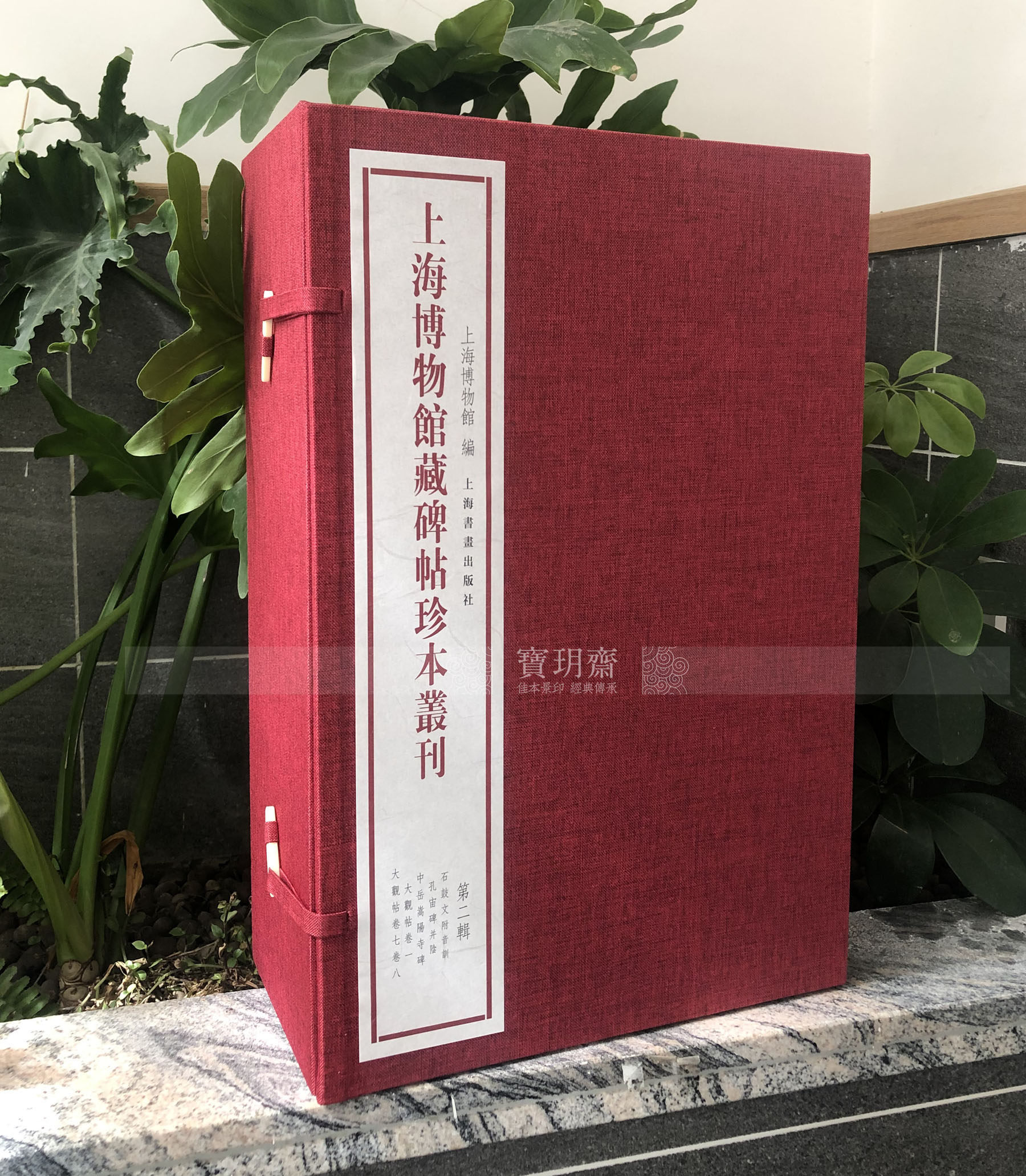 Rare Book Series of Inscriptions and Posts Collected by Shanghai Museum (Second Series) Stone Drum Inscription Kong Zhou Stele, etc. Recommended by Baoyuezhai