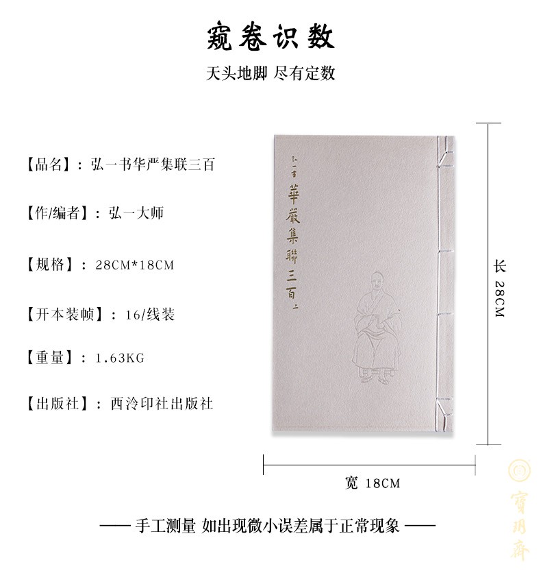 Bao Yuizai: Hiroichi Shuai Strictly Connected 300 1 Letter of 3 Book of Xuan Paper Line Clothing Book West-China Press Press