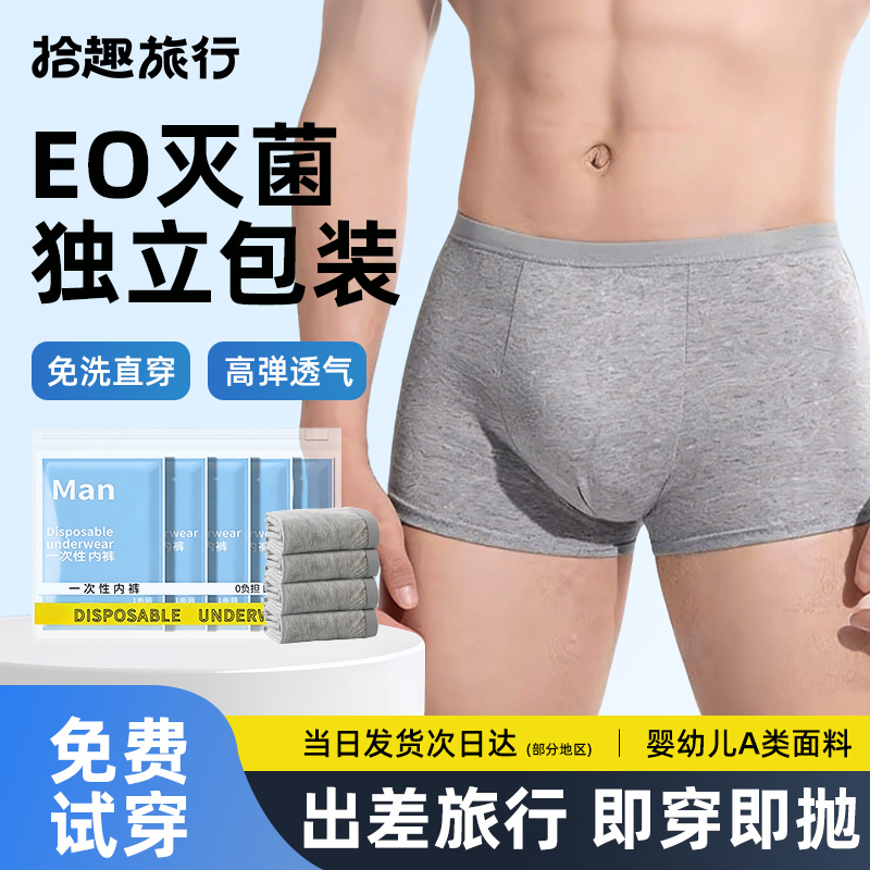 Disposable Underwear for Men, Business Trip, Men's Boxer Briefs, Outdoor Sterilization, No-Wash Men's Underwear, Portable Daily Disposable Pants Disposable Underwear for Men, Business Trip, Men's Boxer Briefs, Outdoor Sterilization, No-Wash Men's Underwear, Portable Daily Disposable Pants