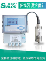 Shunlaida MLSS online sludge concentration meter online suspended solids turbidity meter sewage SS detection analyzer