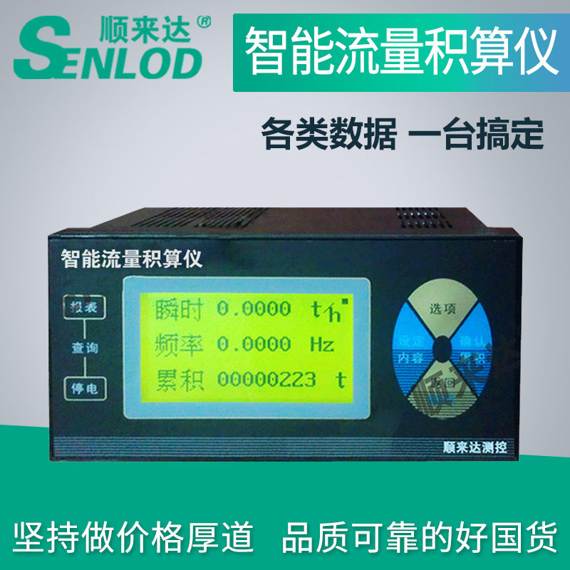 Shengda Intelligent Flow Accumulator Controller Flow Meter Display