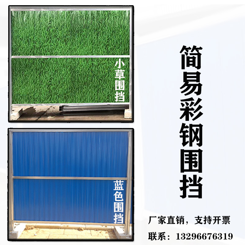 Engineering color steel fence municipal pvc isolation baffle construction site color steel grass fence road building temporary isolation