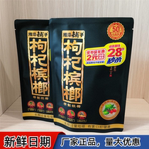 Wu Zizui Xiangtan Shop Wolfberry Betel Nut 30 Yuan 50 Yuan 100 Yuan Exquisite Betel Nut