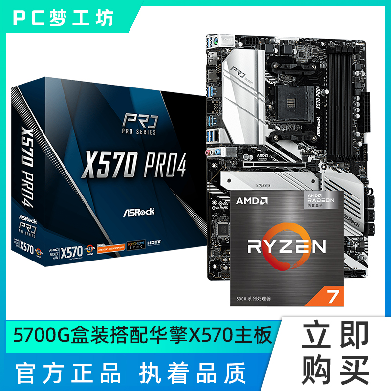 Sharp Dragon R7 5700G boxed matching engine B550M B450M X570 quad-core set main board CPU suit