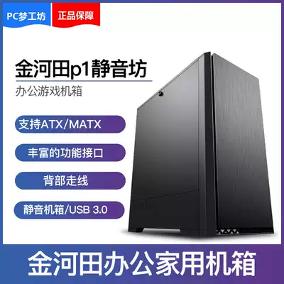Jinhetian p1 silent workshop no side penetration support ATX MATX silent without light belt main case fan main case