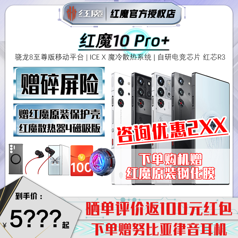 Nubia Red Magic 10pro+ ゲーム 5G フラッグシップ AI e スポーツ 5G 携帯電話 AI スマート Red Magic 10PRO+