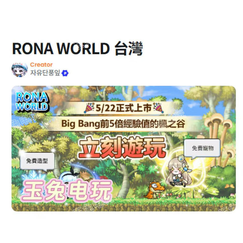 Maplestory World Rona World Adventure Island World Level-Up and Gold Coin Boosting Tasks Maplestory World Rona World Adventure Island World Level-Up and Gold Coin Boosting Tasks