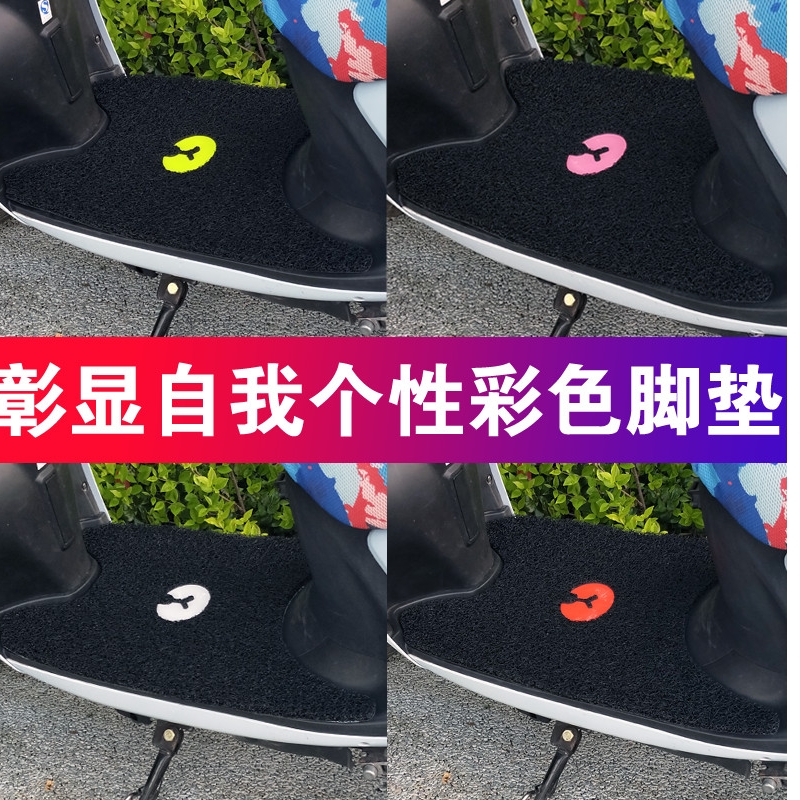 Electric motorcycle pedal pad foot pad pedal foot pad universal battery small electric bicycle golden arrow green source non-slip pad