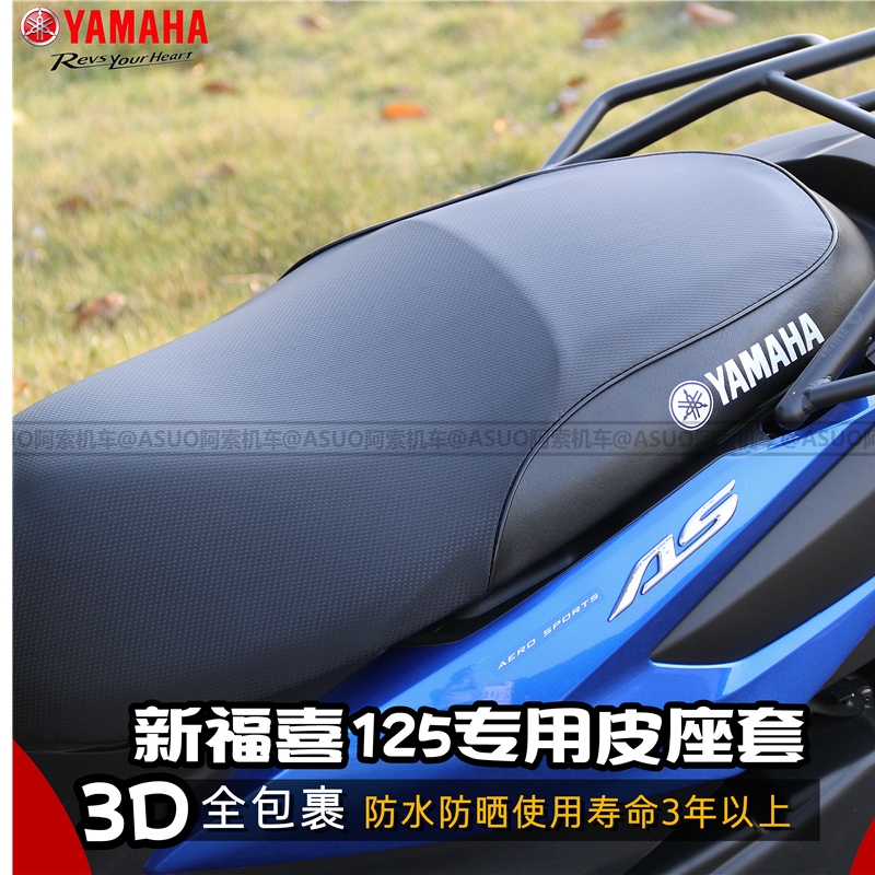 Yamaha Xinfuxi as125 seat cover Qiaoge i125 modified seat cover 3D sunscreen waterproof seat cover