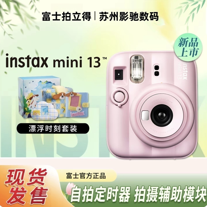 Brand New Fuji Instax Mini13 Instant Camera Film Mini 9/11/7+ Upgraded Model 26 Years New Release