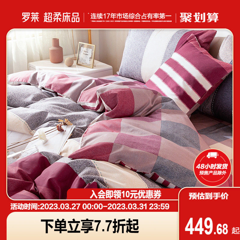 Roley Home Spinning four - piece cotton cotton is set for single double 1 8 m bed with four - piece sheet