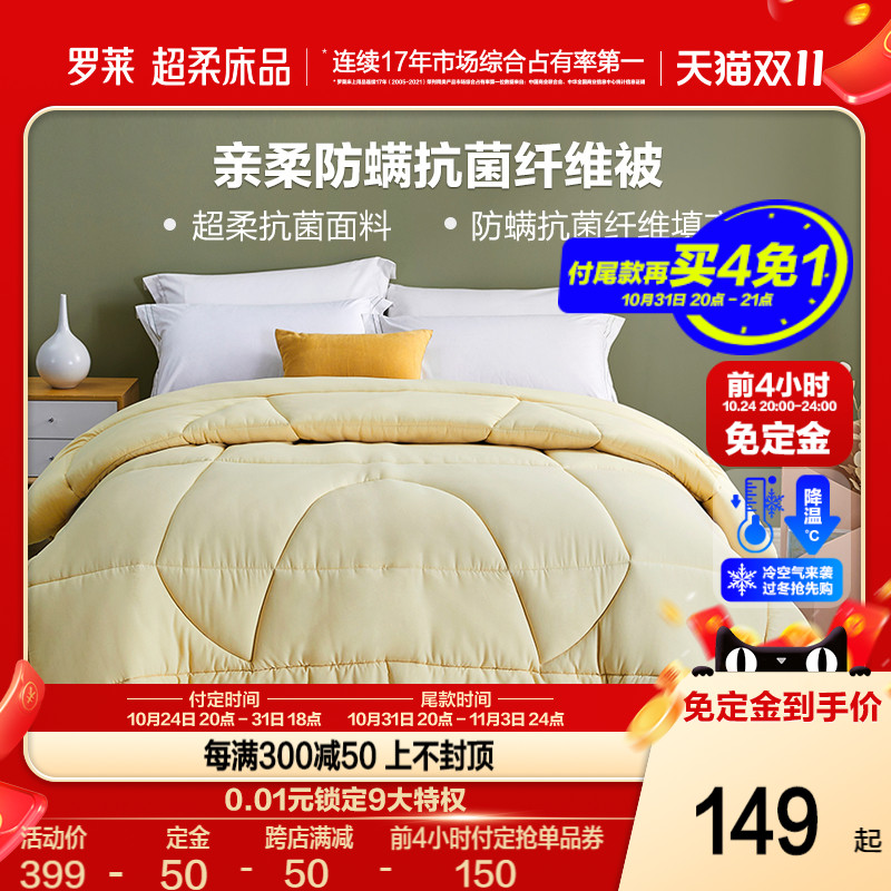 Luolai home textile quilt core thickened warm air conditioner is winter dormitory single student anti-mite antibacterial fiber quilt