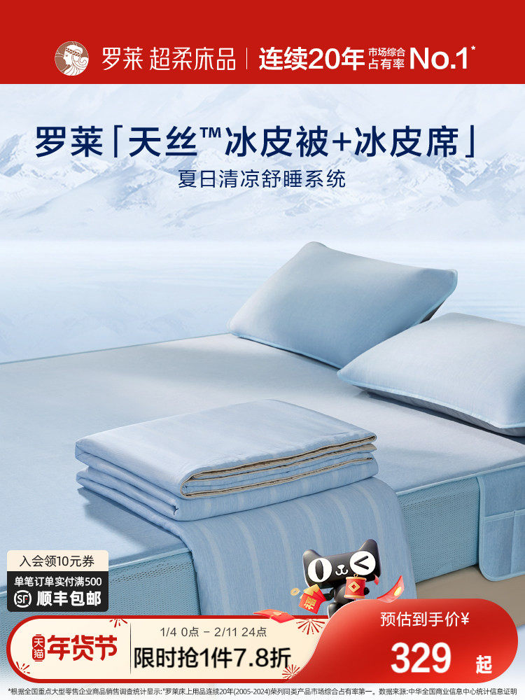 Luolai Home Textiles Ice Silk Summer Cooling Four-Piece Set Antibacterial Cooling Mat Machine Washable Mat Air Conditioning Quilt Summer Quilt