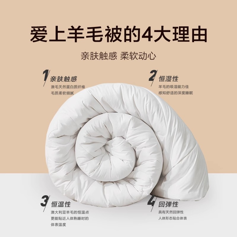 全羊毛守护温暖：解读博洋儿童澳洲进口纯羊毛被