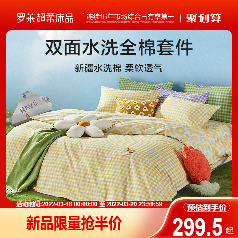 Rolai Home Textile spring Summer New products All cotton washed cotton bed sheet quilts quilt cover Jane Yoda Garden Wind Pure Cotton 3-4 pieces