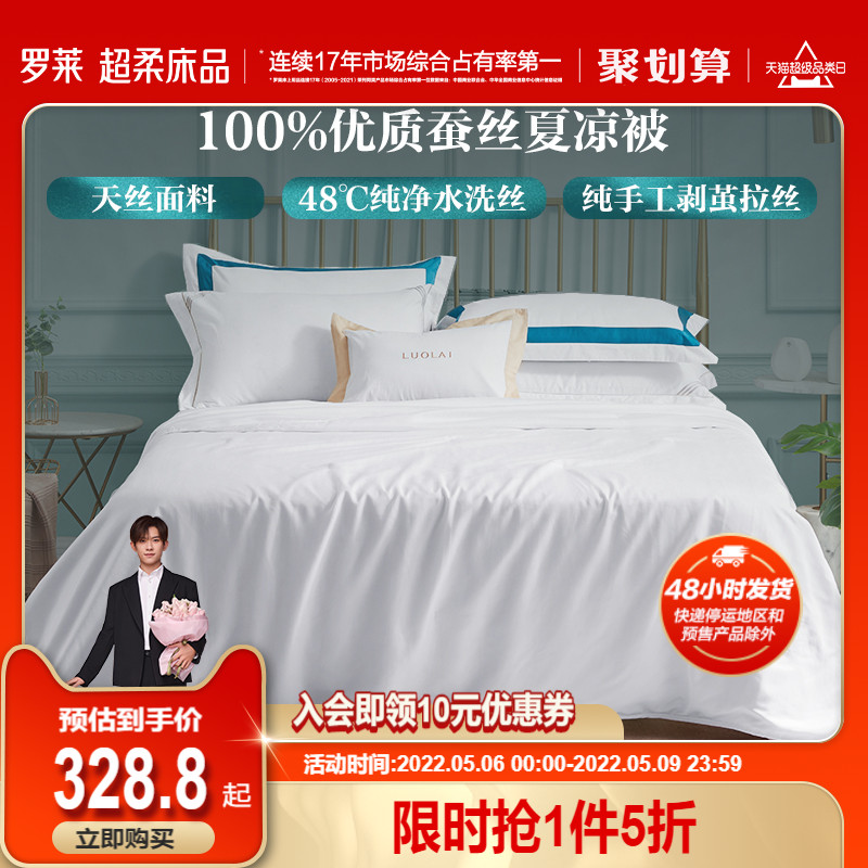 Rolai Home Textile Bed bedding Air conditioning by summer quilt 1 8 m Students Dormitory Tiansilk Fabric 100% Silk Summer Quilt