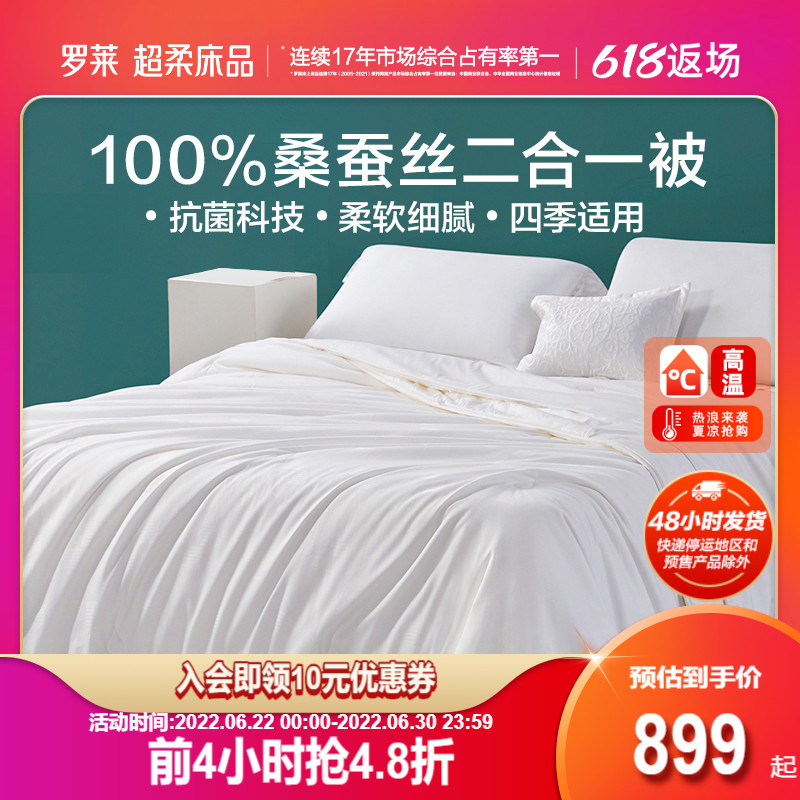 Rolai Home Textile Four Seasons universal quilt quilted by core silk quilt with double bed mulberry silk winter quilted by the spring and autumn