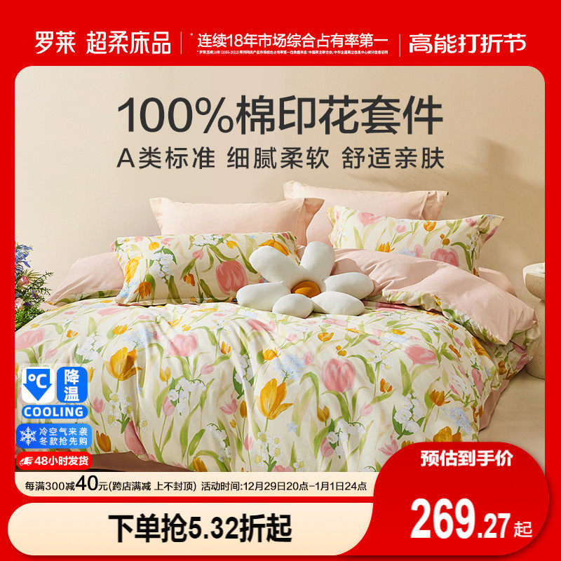 Rolaie Home Textiles 2023 New Fields Garden Wind All-cotton Pure Cotton Printed Four Pieces Covered Bed Linen Quilt Cover Three Sets-Taobao