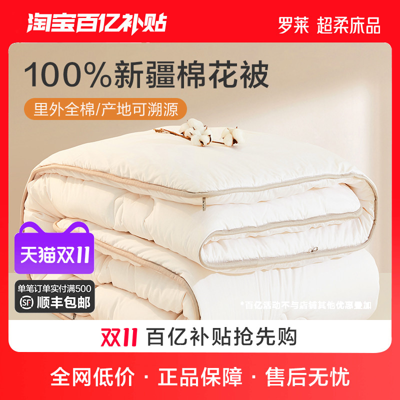 Luolai ホームテキスタイル綿キルト新疆綿キルト純粋な綿キルト春と秋のキルトコア四季寮冬のキルト