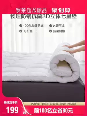 Luolai home textile bedding cushion cushion anti-mite antibacterial hotel dormitory single double thickened household bedding bedding