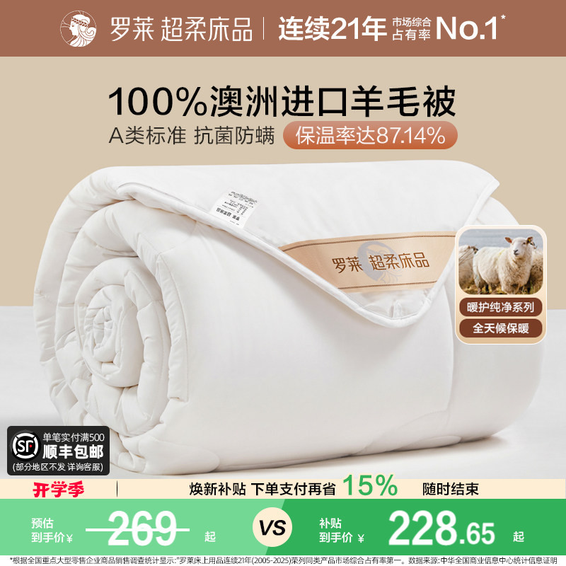 Luolai Home Textiles Australian Imported 100% Pure Wool Quilt, Anti-Mite and Antibacterial, Spring and Autumn Quilt, Quilt Core, Winter Quilt, Student Dormitory