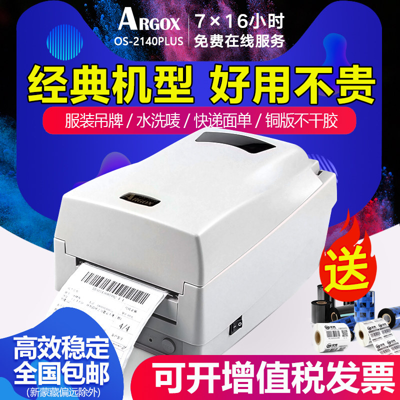 ARGOX OS-214plus Barcode label printer Thermal price self-adhesive two-dimensional code Clothing tag washing label Washing mark Thermal transfer printer