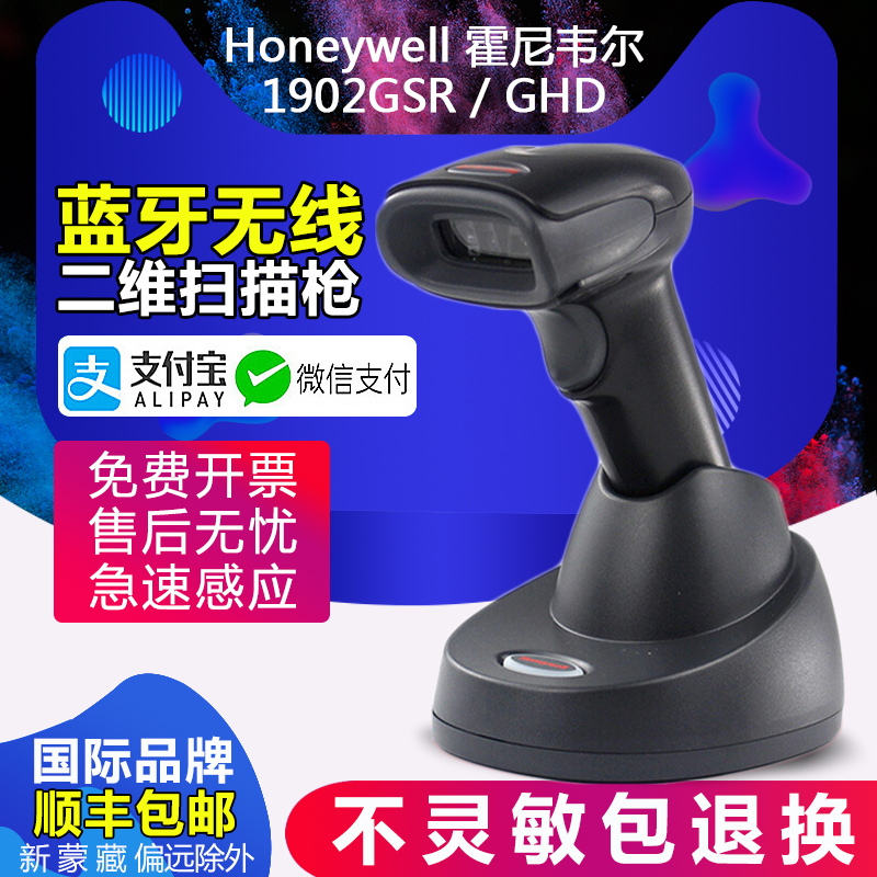 HoneywellHoneywell1902GHD 1902GSR Wireless QR code scanner Supermarket payment cash register Warehouse barcode gun production line Factory Industrial grade