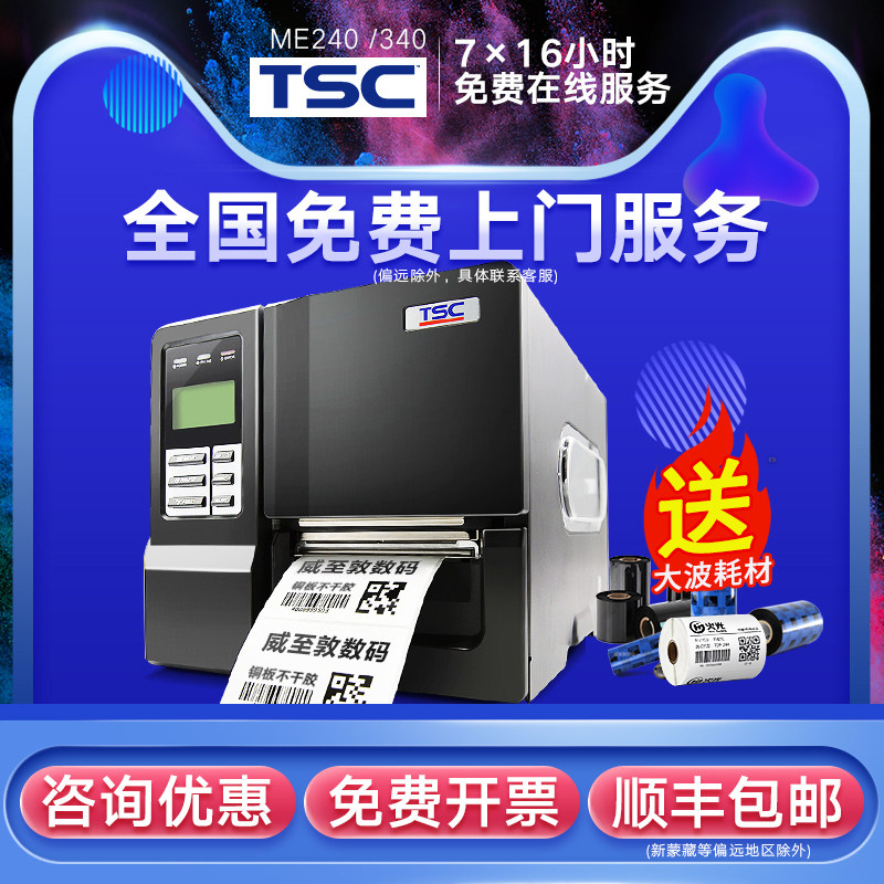 tsc me240 barcode printer