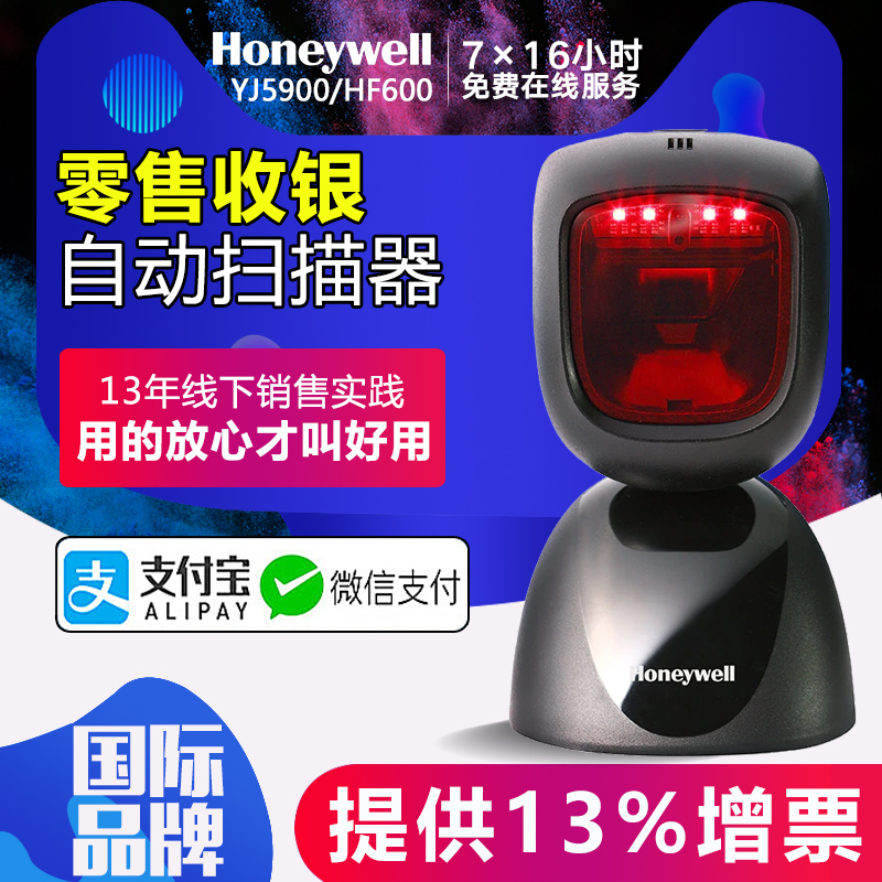 HoneywellHoneywellyj5900 HF600 QR code scanner multi-line platform spherical supermarket scanner payment cash register pharmacy scanning platform OF6