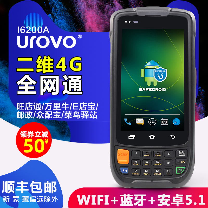 urovo i6300a Android data collector 6200a gun warehouse entry and exit inventory counting machine Wangdiantong Wanli Niu E shop Treasure post pda handheld terminal