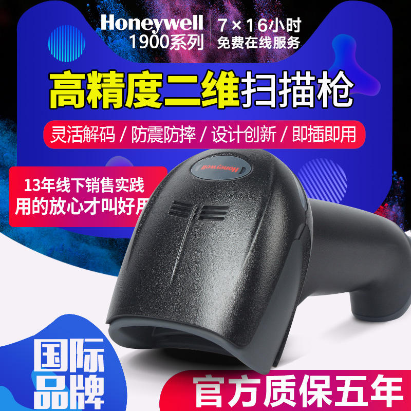 Honeywell Honeywell 1900GHD GSR code scanning gun industrial factory warehouse sweep gun car 4S shop vehicle management office certificate scanner DPM radium engraving code barcode gun